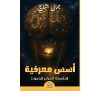 Usus Maarifia: Falsafat Al-Quran Lilwuyuud