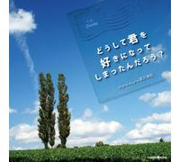 Uta Drama Doushite Kimi Wo Suk [Import allemand]