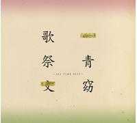 Uta Matsuri Bun -All Time Best- (Normal Edition) [Import Japonais]