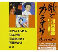 Uta to Karaoke'special Kawauch [Import allemand]