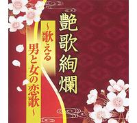 Utaeru Otoko to Onna No Renka [Import Allemand]