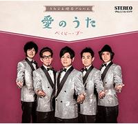 Utagoe Kissa Album:Ai No Uta [Import allemand]