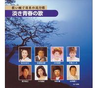 Utai Tsugu Nihon Hayariuta-Awaki Seishun no Uta (Japan Version) [DE Import]