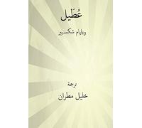 Utayl ( Arabic Edition ): (Shakespeare’s Drama Othello)