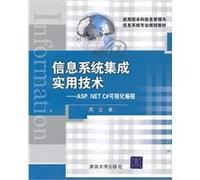 Utility Information System Integration Technology - ASP. NET C # visual programming (application type Bachelor of Information Management and Information System planning materials)
