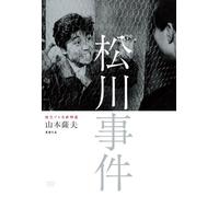 Utsui Ken-Dokuritsu Pro Meiga Tokusen Matsukawa Jiken [Edizione: Giappone] [Import]