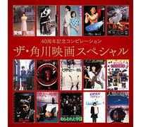 Divers artistes – 40th Anniversary Compilation The Kadokawa Film Special – Import japonais