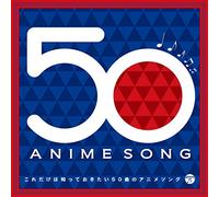 V.A. - 50 Kyoku No Anime Song [Import Allemand]