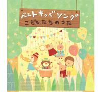 V.A. - Best Kids Song Kodomo Tachi No Uta [Japan CD] SCMD-83