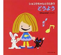 V.A. - Chocolat Chan to Utaou Douyou [Import allemand]