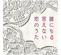 V.A. - Darenimo Ienai Koi No Uta [Import allemand]