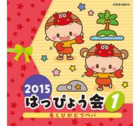 V.A. - Education - 2015 Happyoukai 1 [Japan CD] COCE-39213