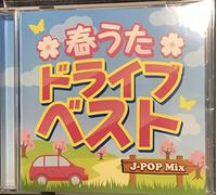 V.A. - HARUUTA DRIVE BEST - J-POP MIX