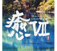 V.A. - Healing Collection VII [Import]
