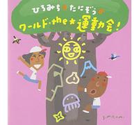 V.A. - HIROMICHI & TANIZO NO WORLD THE UNDOKAI!