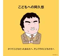 V.A. - Kodomo He No Aku Yu:Shouwa No [Import allemand]