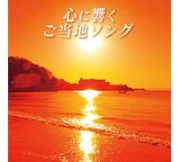 V.A. - Kokoro Ni Hibiku Gotouchi Song [Import allemand]