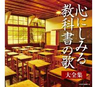 V.A. - Kokoro Ni Shimiru Kyoukasho No [Import allemand]