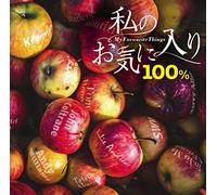 V.A. - My Favorite Things 100% [Import allemand]