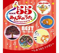 V.A. - Nhk Minna 55 Anniversary Best [Import allemand]