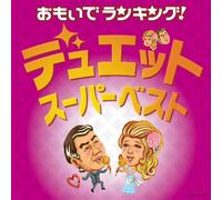 V.A. - Omoide Ranking!Duet Super Best [Import allemand]