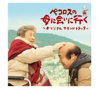 V.A. - Pekorosu No Haha Ni Ai Ni Iku- [Import allemand]