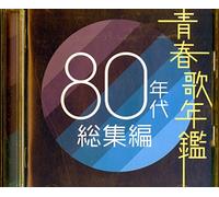 Seishun Uta Nenkan 80's Total Collection [Import Japonais]