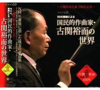 V.A. - Seitan 100 Shu-NEN NHK Bangumi [Import]