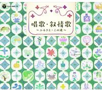 V.A. - Sengo 70th Uta No Ayumi-Shouka [Import Allemand]
