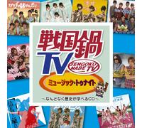V.A. - Sengoku Nabe TV-Nantonaku Reki [Import allemand]