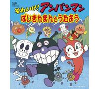 V.A. - Soreike Anpanman: Baikinman to Utaou [Import]