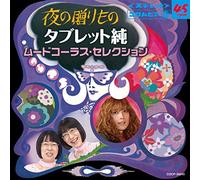 V.A. - Tablet Junchorus Selection [Import allemand]