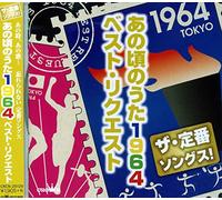 V.A. - Teiban Songs! Ano Koro No 64 B [Import allemand]