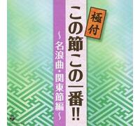 V.A. - Touzai Roukyoku-Kantou Bushi H [Import allemand]