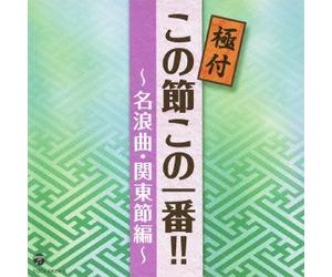 V.A. - Touzai Roukyoku-Kantou Bushi H [Import allemand]