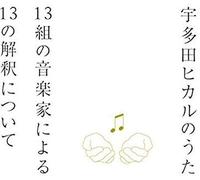 V.A. - Utada Hikaru No Uta/Various [Import]