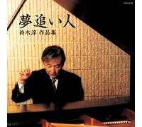 V.A. - Yumeoibito Suzuki Jun Sakuhin [Import allemand]