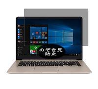 VacFun Anti Espion Protection d'écran, Compatible avec ASUS VivoBook S15 S510UQ 15.6", Intimité Protégé Film Protecteur(Non vitre Verre trempé) Anti Spy