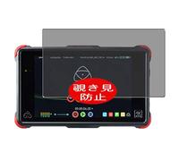 VacFun Anti Espion Protection d'écran, Compatible avec Atomos ATOMNJAFL2 Ninja Flame 7", Intimité Protégé Film Protecteur(Non vitre Verre trempé) Anti Spy