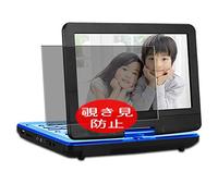 VacFun Anti Espion Protection d'écran, Compatible avec DR.J DP10M 10" Portable DVD Player, Intimité Protégé Film Protecteur(Non vitre Verre trempé) Anti Spy