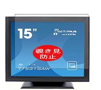 VacFun Anti Espion Protection d'écran, Compatible avec iiyama Prolite T1531SR / T1531SAW-B5 15" Display Monitor, Intimité Protégé Film Protecteur(Non vitre Verre trempé) Anti Spy