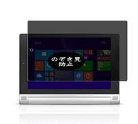 VacFun Anti Espion Protection d'écran, Compatible avec Lenovo Yoga Tablet 2 830F 8" Tablet2, Intimité Protégé Film Protecteur(Non vitre Verre trempé) Anti Spy