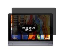 VacFun Anti Espion Protection d'écran, Compatible avec Lenovo Yoga Tablet 3 Pro 13.3" Tablet3, Intimité Protégé Film Protecteur(Non vitre Verre trempé) Anti Spy