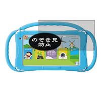 VacFun Anti Espion Protection d'écran, Compatible avec TOPELOTEK 7 inch Kids Edition Tablet KIDS709, Intimité Protégé Film Protecteur(Non vitre Verre trempé) Anti Spy