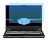 VacFun Lot de 2 Anti Lumière Bleue Protection d'écran, Compatible avec Mouse Computer G-Tune H5 15.6", Film Protecteur Anti Blue Light(Non vitre Verre trempé)