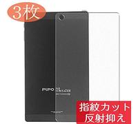 VacFun Lot de 3 Dépoli Arrière Film de Protection d'écran pour Pipo N8 Tablet 2018 8", Givré Back Film Protecteur Anti Fingerprint, Antidérapant (Non vitre Verre trempé)