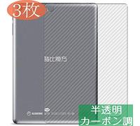 VacFun Lot de 3 Translucide Fibre de Carbone Arrière Protection d'écran pour Cube iPlay 8 8" ALLDOCUBE, Back Film Protecteur Anti Fingerprint up to 99% (Non vitre Verre trempé)