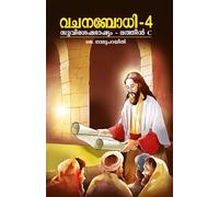 VACHANABODHI - 4 SUVISESHABHASHYAM - LATIN C