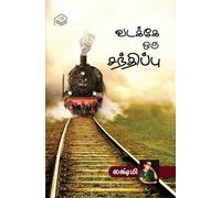Vadakke Oru Santhippu | Lakshmi | Family | Tamil | Pustaka