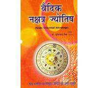 Vaidik Nakshatra Jyotish | Vedic Celestial Astrology Book in Hindi | Nakshatra-Based Phaladesh by Dr. Sureshchandra Mishra